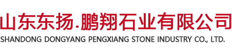 山东东扬.麻豆小视频在线观看石业有限公司