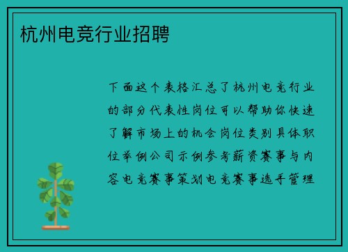 杭州电竞行业招聘